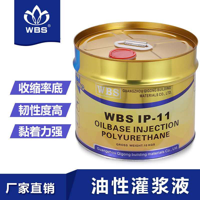 高压灌浆液注浆液国标亲水性油性聚氨酯止水发Q泡堵漏剂防水涂辅
