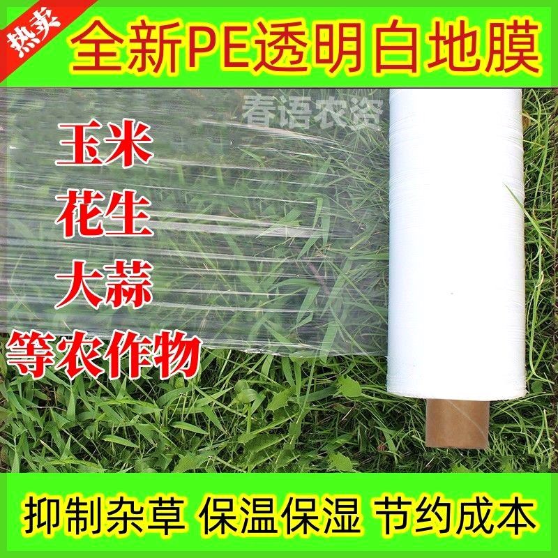 地膜农用薄膜塑料布大棚膜透明建筑工程膜养护膜混凝土膜保湿保温