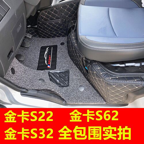 华晨鑫源金杯SRM金卡S22 S32 S62 S20 JS30 S60专用全包围汽车脚