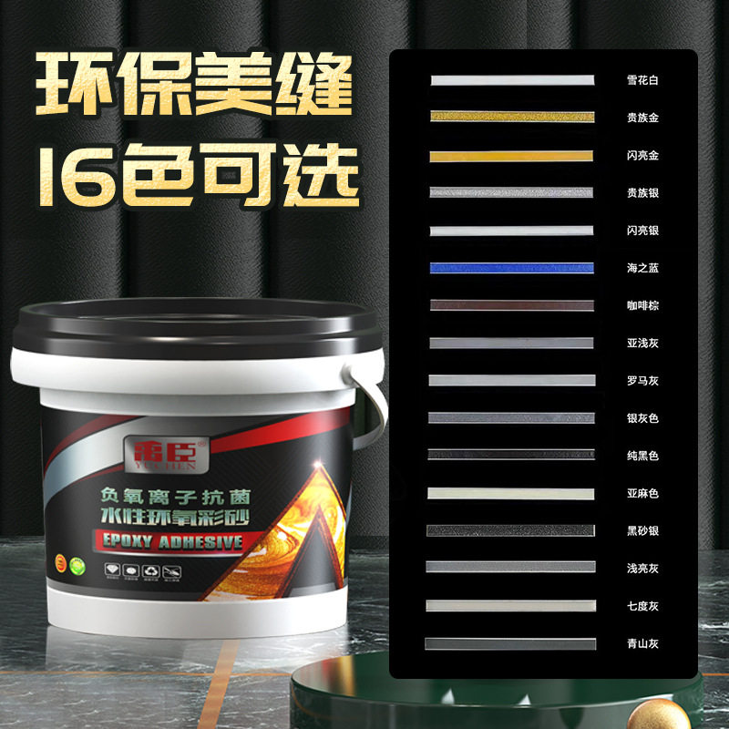 环氧彩砂c美缝剂防水防霉瓷砖地砖专用美缝胶墙面水性填缝剂收边