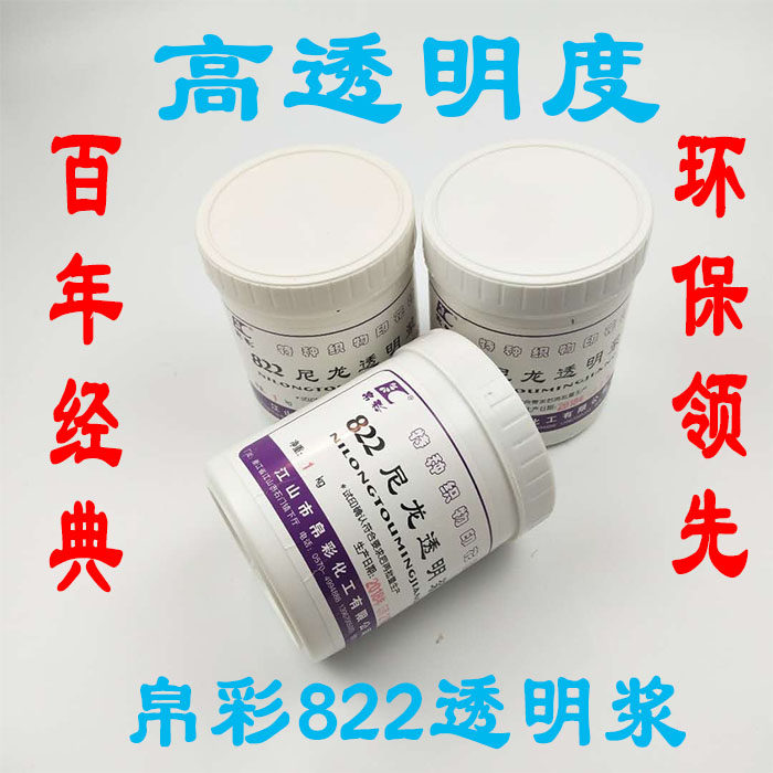 帛彩丝印透明浆水性印花浆822尼龙透明浆丝网印刷油墨820白胶浆