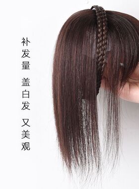 真发辫子发箍刘海一体假发女隐形头顶补发遮白发增发量前额刘海片