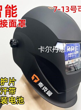 泰克曼720S-G2自动变光焊帽电焊面罩焊工氩弧焊接耐高温电焊面具