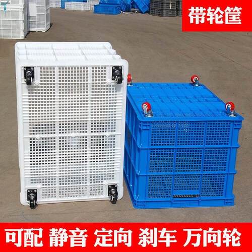 加厚特大号塑料周转筐框r箱加带轮子长方形收纳筐镂空快递框熟胶