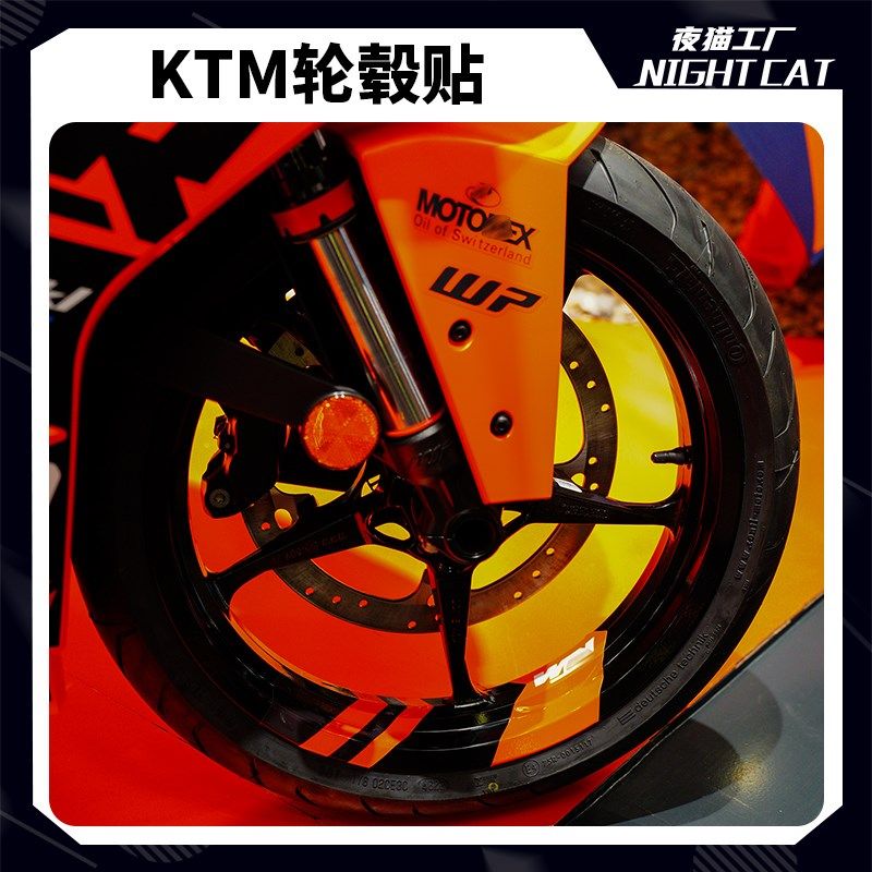 适用于KTM轮毂贴纸改装踏板车轮圈摩托车贴花装饰贴贴花装饰贴