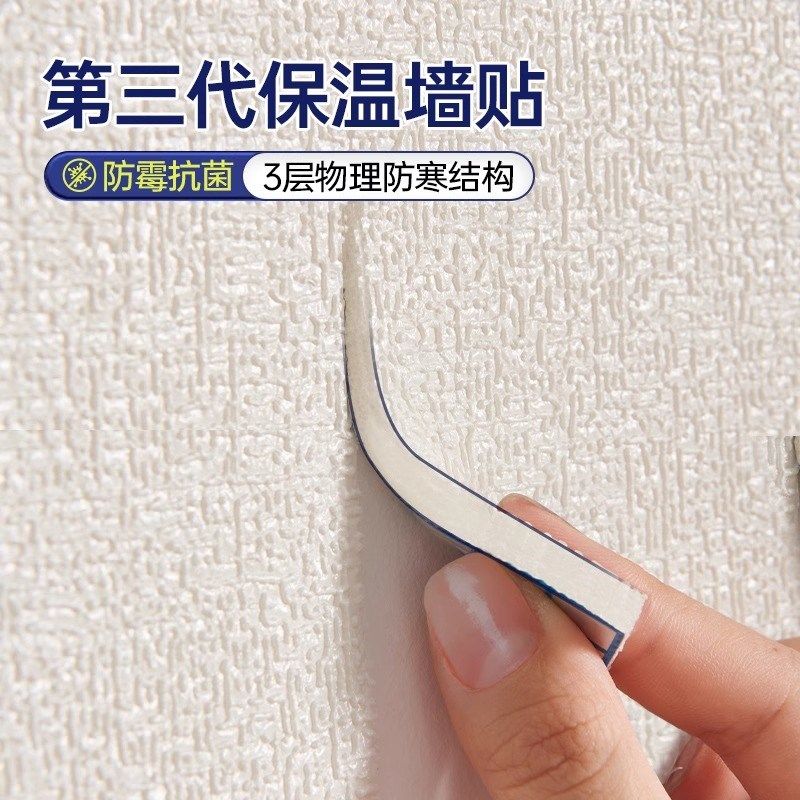 室内保温防寒墙贴浮雕墙纸自粘加厚内墙保暖墙板防水防潮墙壁纸,家装主材,PVC墙纸,淘宝优惠券,粉丝福利购,淘宝优惠卷
