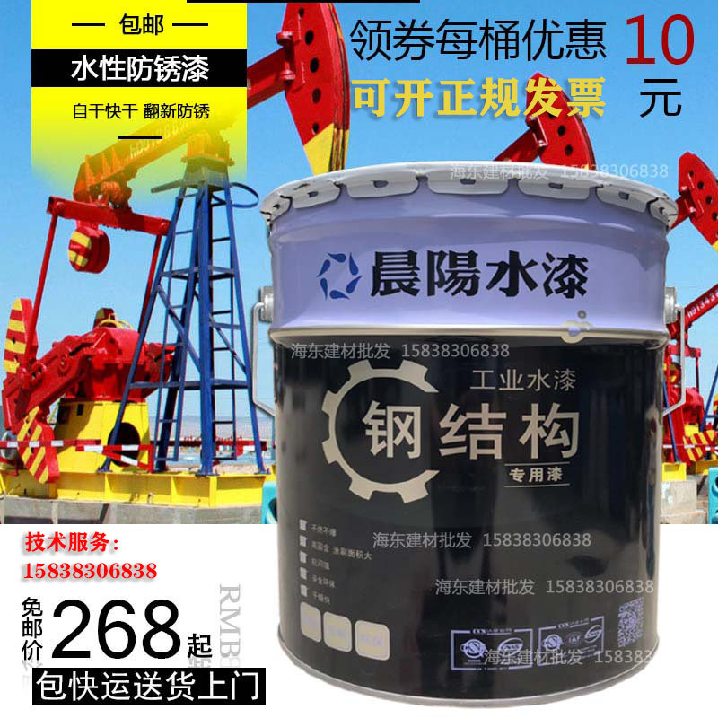 晨阳工业水漆水性防锈防腐漆彩钢瓦翻新耐候环保底漆面漆钢结构漆