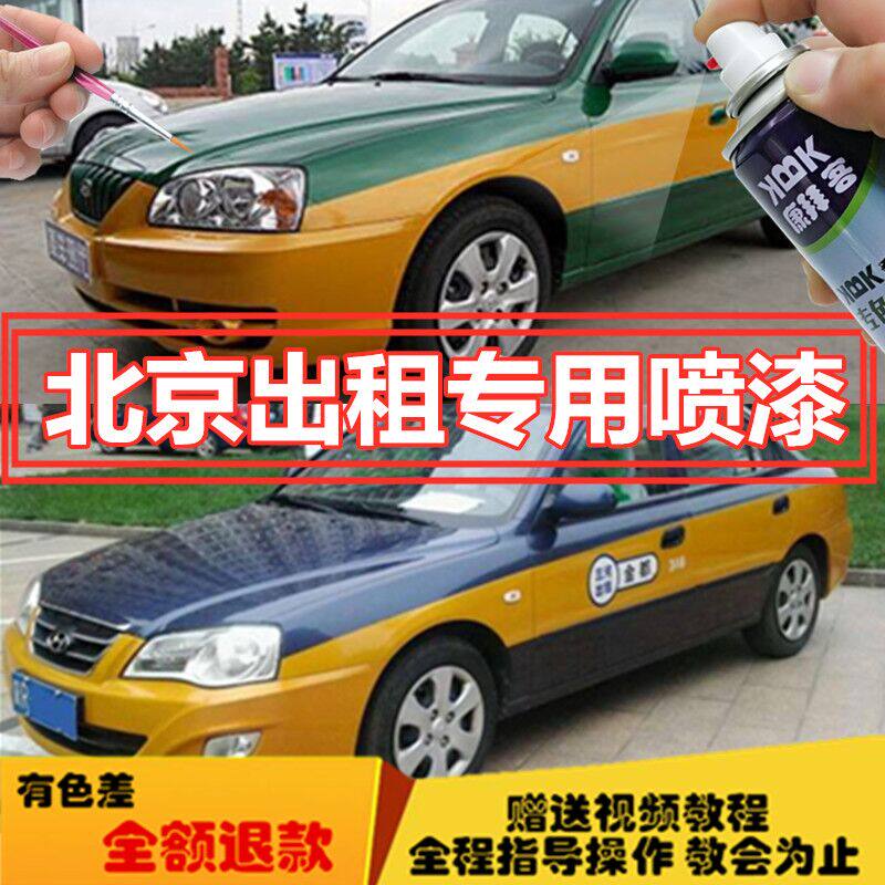 北京出租车现代伊兰特划痕修复补漆笔车辆手摇自喷漆黄色绿蓝红色