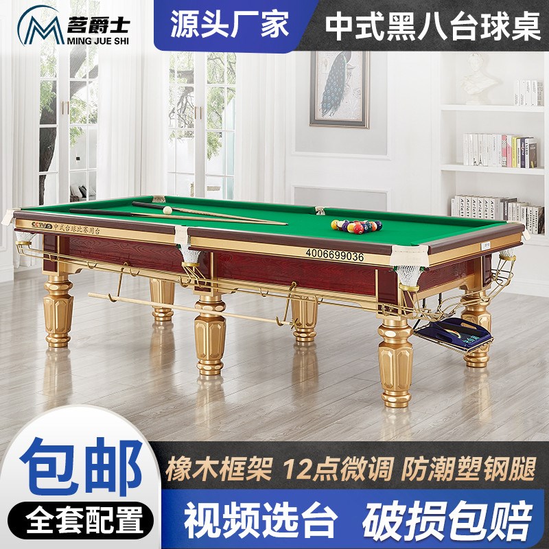 台球桌标准型大理石家商用美式黑八成F人中式钢库青石板球房桌球