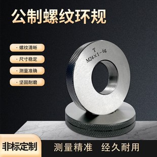 螺纹环规M201 6g通止规检具公制美制高精度非标定制 M601