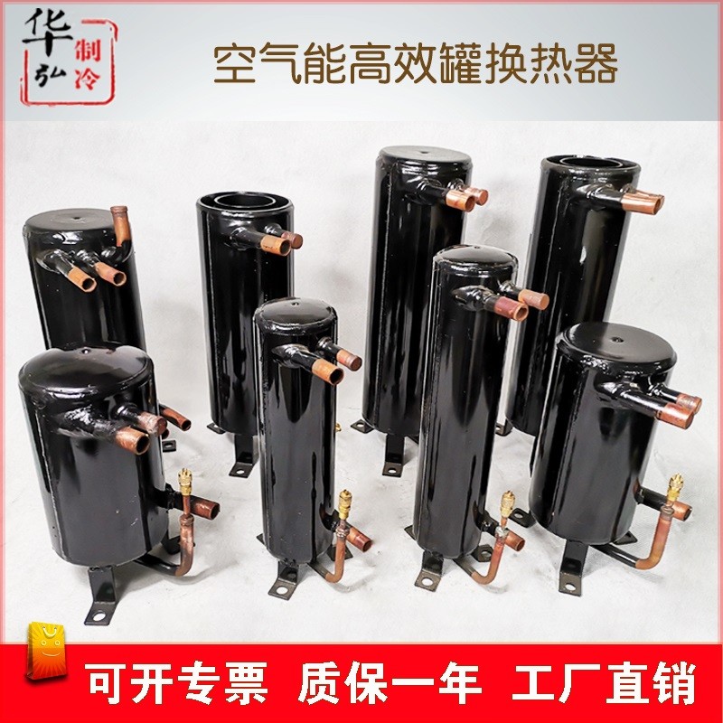 1-15P匹f 壳管式高效罐换热器 空气能冷凝器 空调水源机制冷蒸发