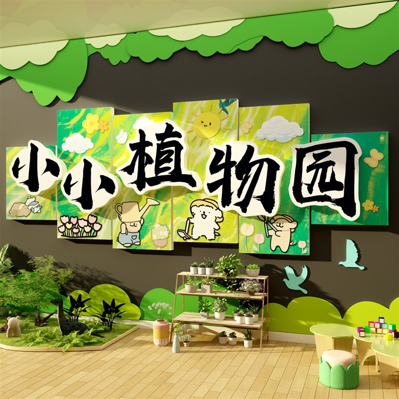 植物角墙面贴材料种树植节区布置幼儿园环M创主题成品自然春天造