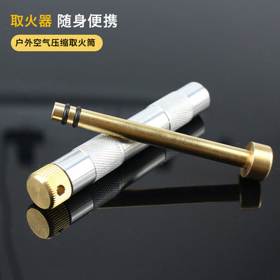 活塞取火器火种工具打火石荒野引火点火野外末日生存装备