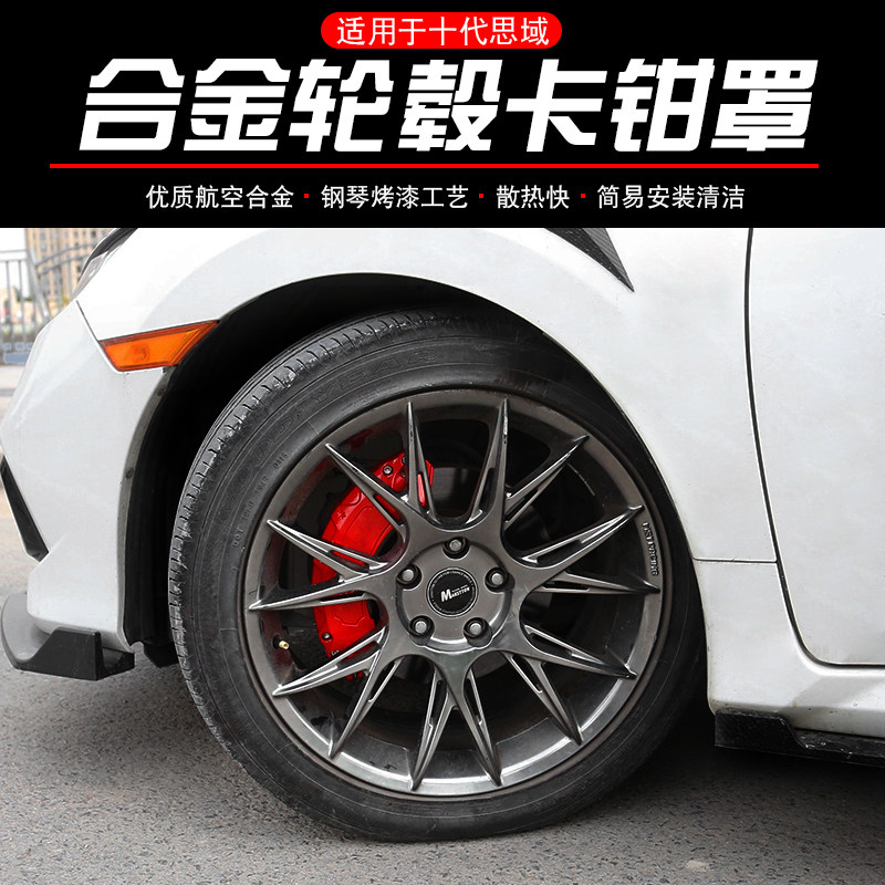适用十代思域g改装刹车卡钳罩新思域轮毂改装铝合金刹车钳鲍鱼装