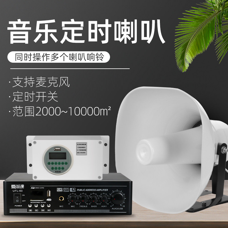 音乐电铃学校喇叭铃声器智能工厂工业上下班自动仪可定时遥控打铃
