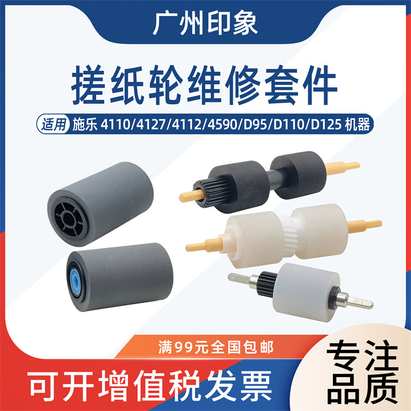 适用施乐4110 4127 4r112 D95 D110 D125纸盒搓纸轮输稿器搓纸轮