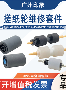 适用施乐4110 4127 4r112 D95 D110 D125纸盒搓纸轮输稿器搓纸轮