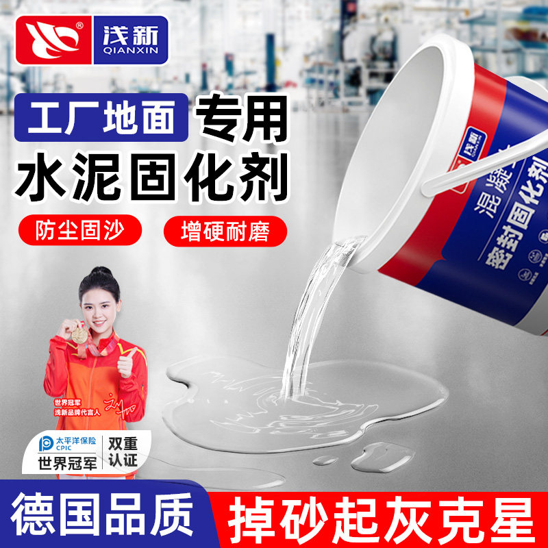 工厂水泥地面渗j透固化剂防起灰混凝土固沙密封地坪起沙处理硬化