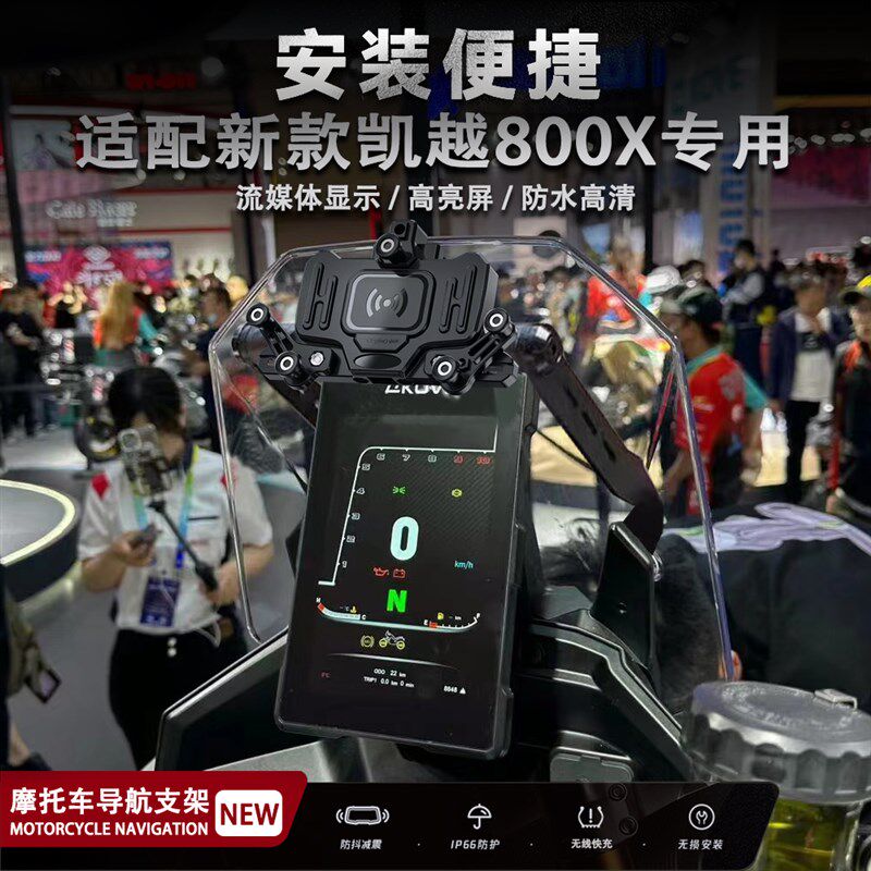 适用凯越800X 无线充电 手机架 减震 导M航支架 摩托车改装配件