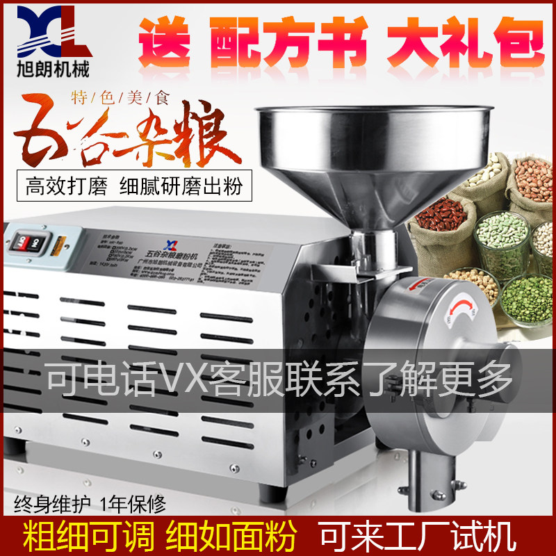 旭朗3KW五谷杂粮磨粉机t干磨商用电动打粉超细研磨不锈钢粉碎机器