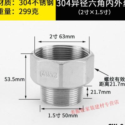 304不锈钢内外丝接头1/2/3y分4分6分1寸1.2寸变异径转接头水管