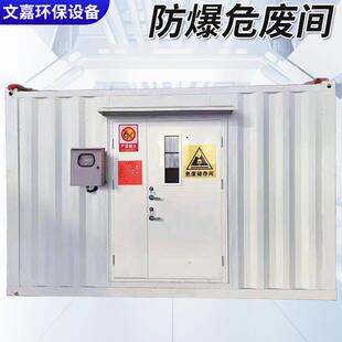 危废间环保可移动汽修厂化工厂加油站危废暂存间危废储存间危废库