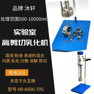 源头厂家现货实验室高剪切乳化机化妆品搅拌机可调高速均质机