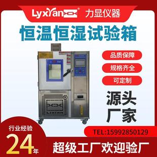 东莞恒温恒湿试验箱 厂家直销环境可靠性检测