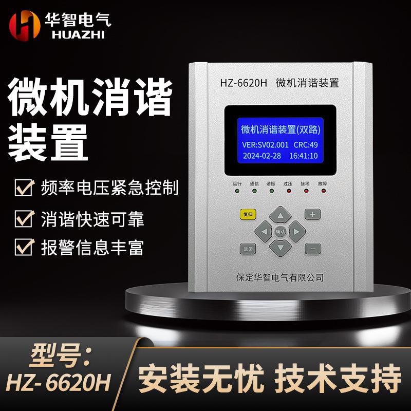 微机消谐装置二次消谐高压柜开关柜PT柜消除铁磁谐振装置