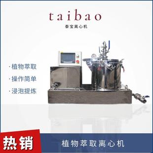 厂家直供CQ系列密闭防爆食品级SUS304材质植物浸泡萃取离心机