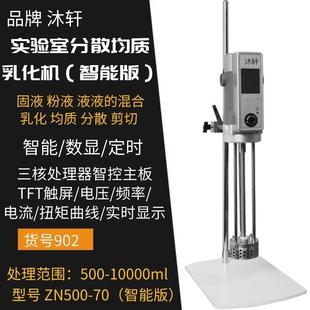 实验室用乳化机膏霜化妆品高剪分散均衡切乳化机 智能触屏款