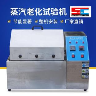 蒸汽老化试验箱零件接脚氧化半导体晶体管芯片老化加速寿命实验仪