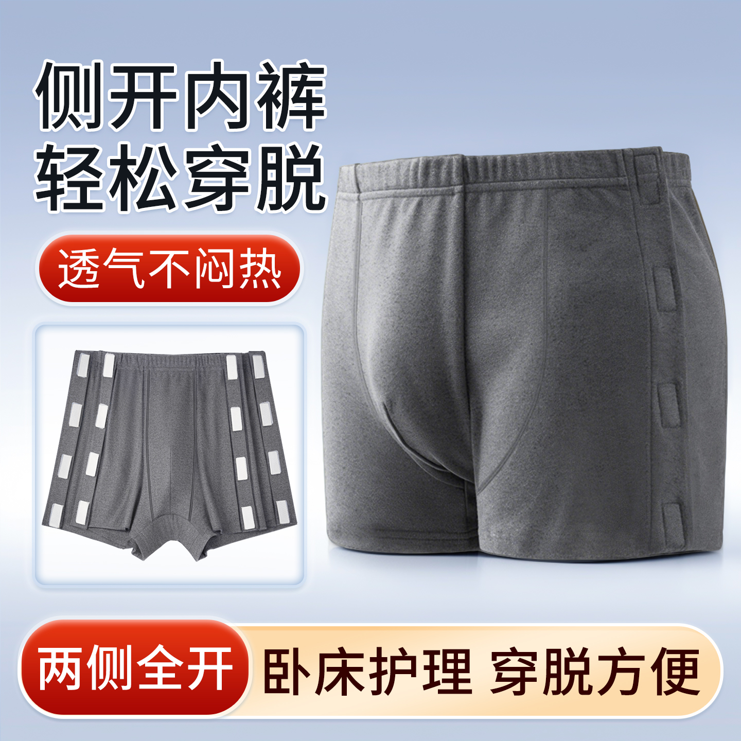 易穿脱内裤老年人卧床护理偏瘫痪病人男款女款四角粘贴式侧开短裤