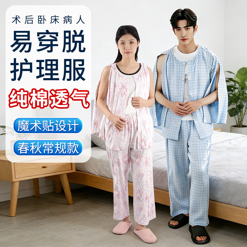 全开易穿脱护理服病号服卧床照护老人偏瘫痪病人透析骨折专用衣服