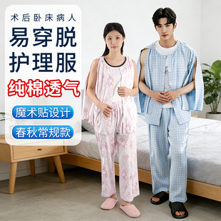 全开易穿脱护理服病号服卧床照护老人偏瘫痪病人透析骨折专用衣服
