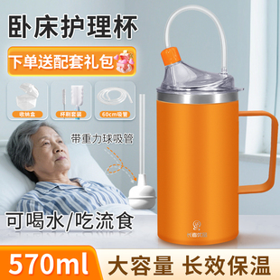 长者优品护理杯保温吸管杯卧床老人躺着喝水杯防呛防洒病人流食杯
