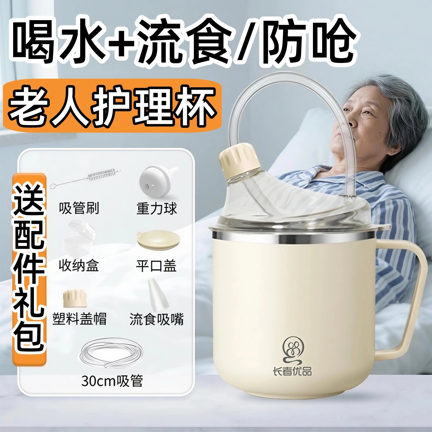长者优品护理杯卧床老人喝水防呛防洒吸管杯子瘫痪病人产妇流食杯,餐饮具,护理杯,淘宝优惠券,粉丝福利购,淘宝优惠卷