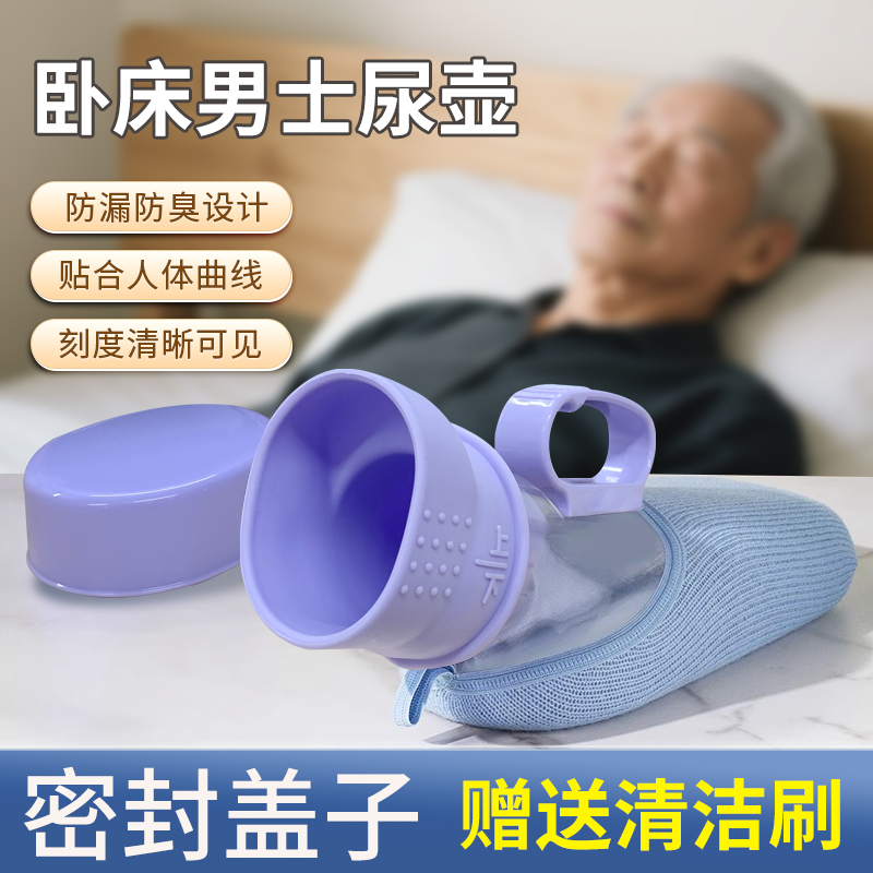 长者优品男士尿壶防臭夜壶带盖