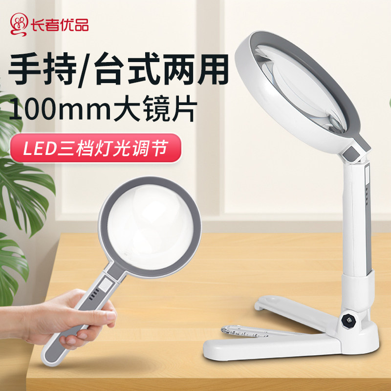 长者优品台式手持两用带灯放大镜