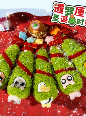 起重集暹罗厘普圣诞树时刻田中多栋毛绒挂件可爱卡通背包挂饰朋友