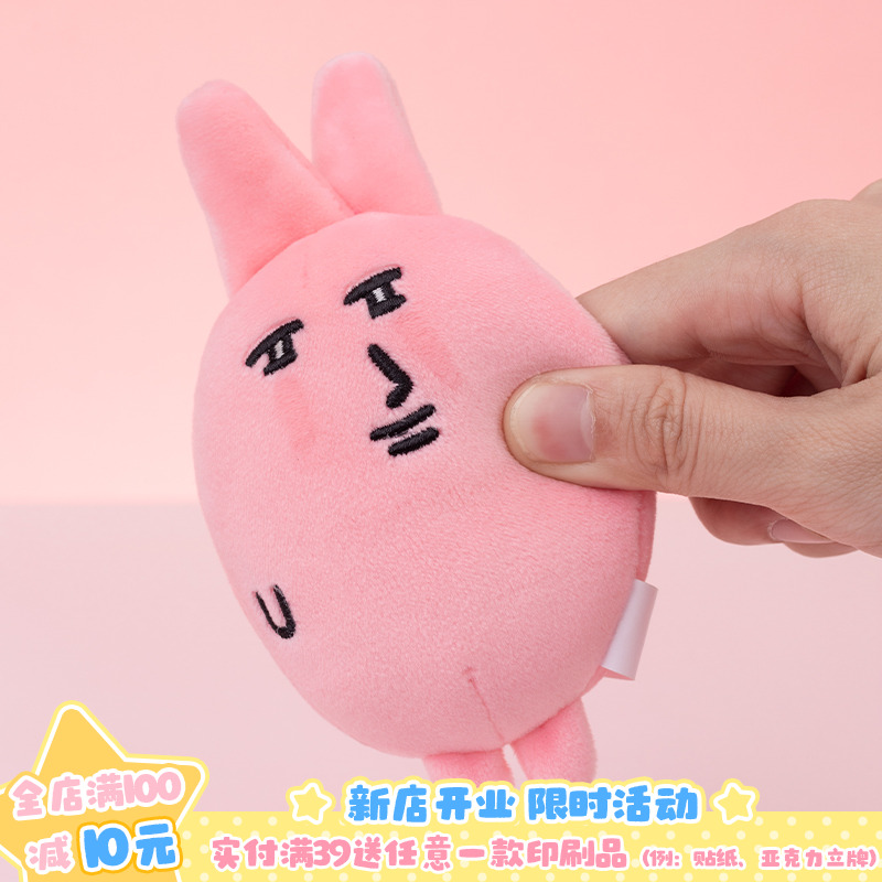 起重集 粉红兔子周边没毛挂件解压玩具背包挂饰生日礼物毛绒玩偶