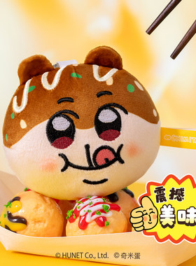 起重集 奇米蛋CHIMITAN周边毛绒挂件呐喊小丸子玩偶挂饰生日礼物