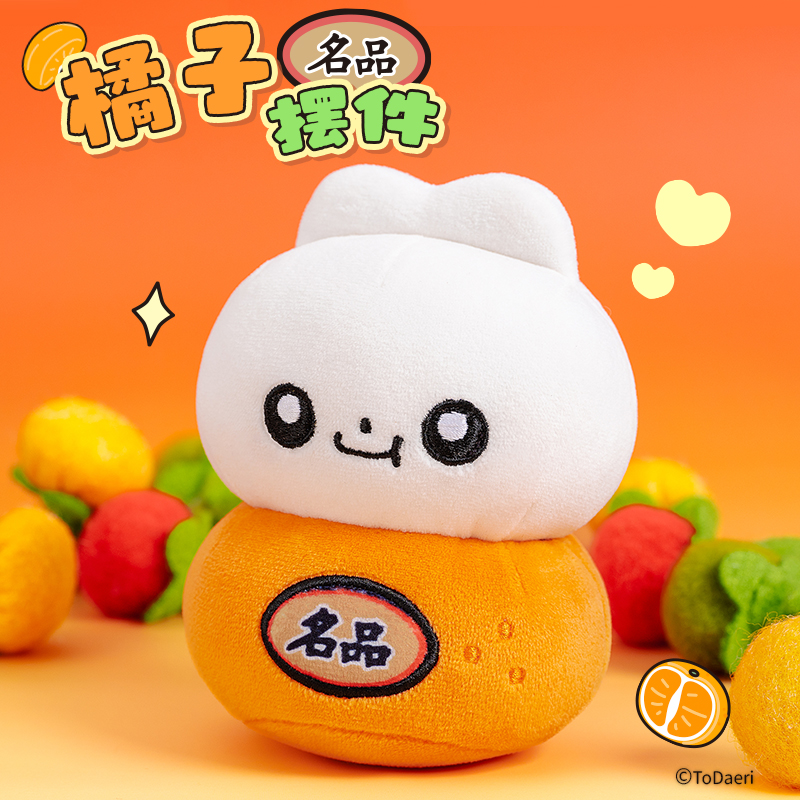 起重集 兔代理周边橘子兔兔毛绒摆件可爱毛绒玩偶玩具女生日礼物