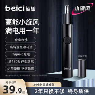 刮剃鼻毛修J剪刀女去鼻孔鼻子毛充電式 蓓慈H3電動鼻毛修剪器男士