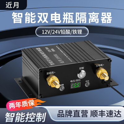 汽车副电瓶快充双电瓶隔离器12v24v铅酸锂电池智V能充电房车改装