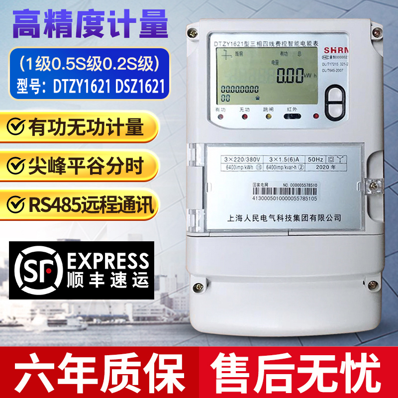 峰谷平电表 智能费控电表DTZ1621/DSZ1621三相智能电表0.W5s/0.2s
