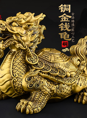 黄铜龙龟摆件一对铜制八卦金钱龙B头龟神兽客厅玄关办公室装饰大
