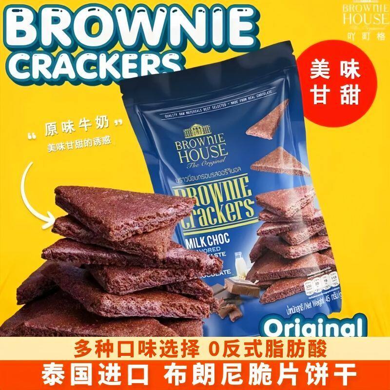 泰国进口脆皮布朗尼脆片可可巧克力坚果味网红休闲解馋零食小吃