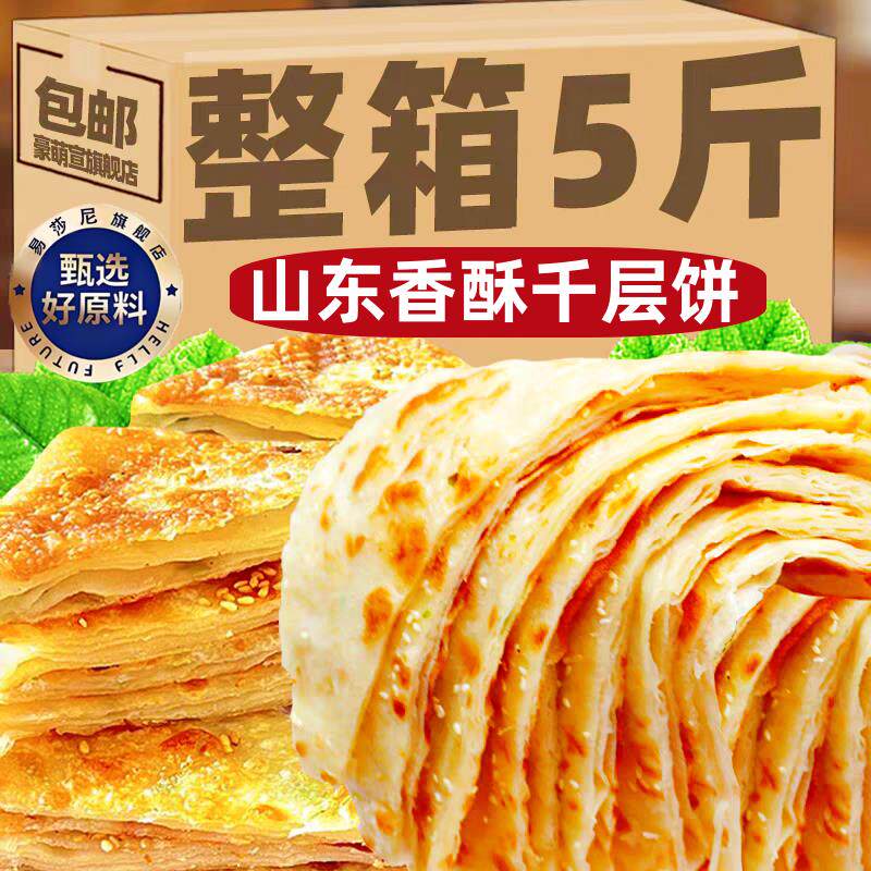 正宗山东特产发面千层饼北方大饼手抓饼手工烙饼主食早餐面食速食