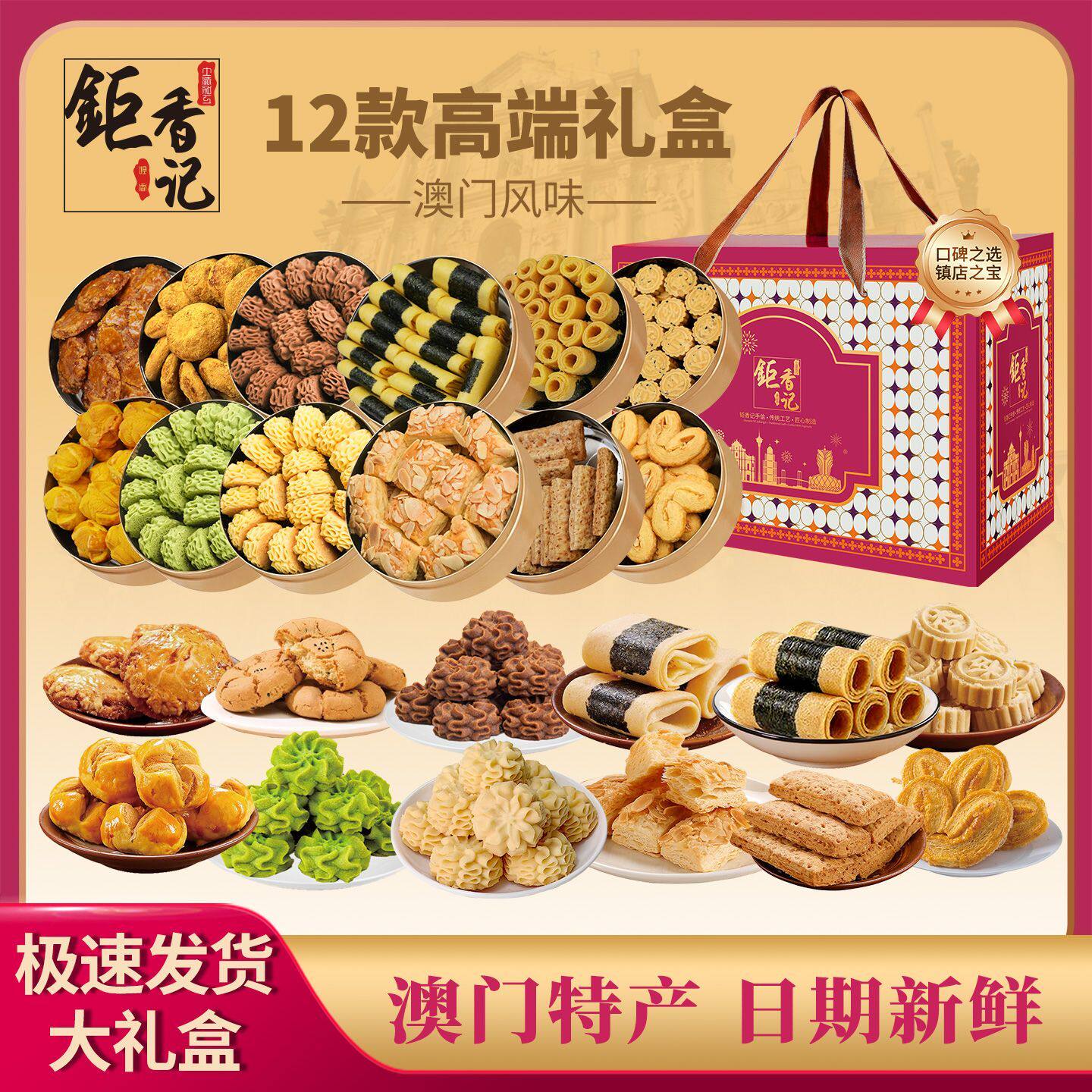 澳门风味黄油曲奇礼盒